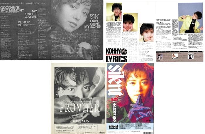 小比類巻かほる 雑誌 切り抜き 100P ◆デビュー～／貴重！ほぼページ欠けなし