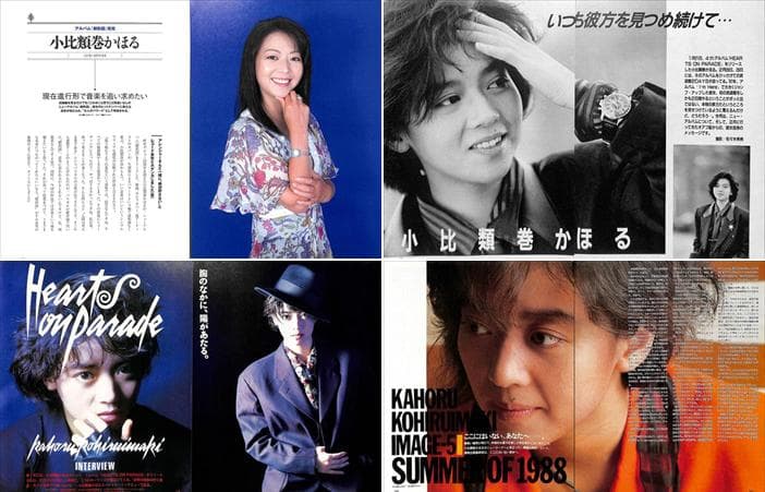 小比類巻かほる 雑誌 切り抜き 100P ◆デビュー～／貴重！ほぼページ欠けなし