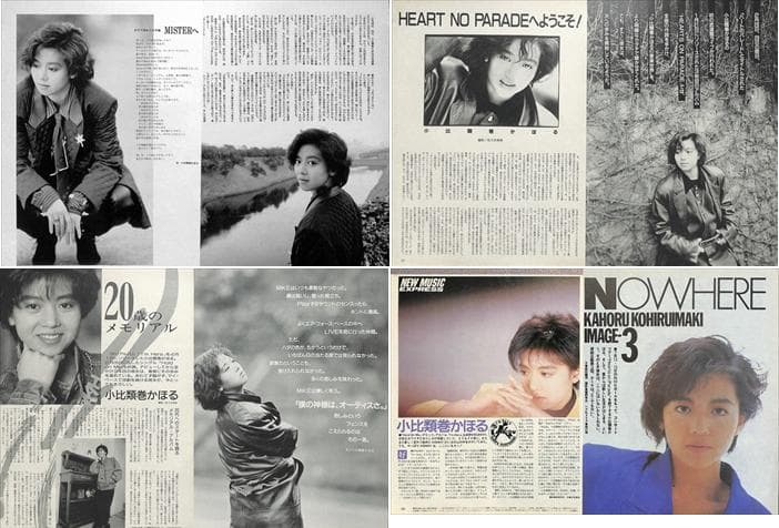 小比類巻かほる 雑誌 切り抜き 100P ◆デビュー～／貴重！ほぼページ欠けなし