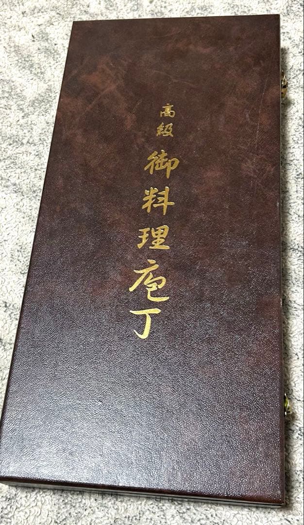 【未使用】刺身包丁（柳刃包丁）祐豊　ハガネ　燕三条