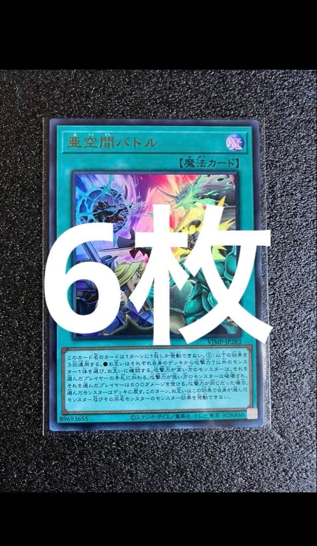 遊戯王　聖月の皇太子レグルス12枚　亜空間バトル6枚
