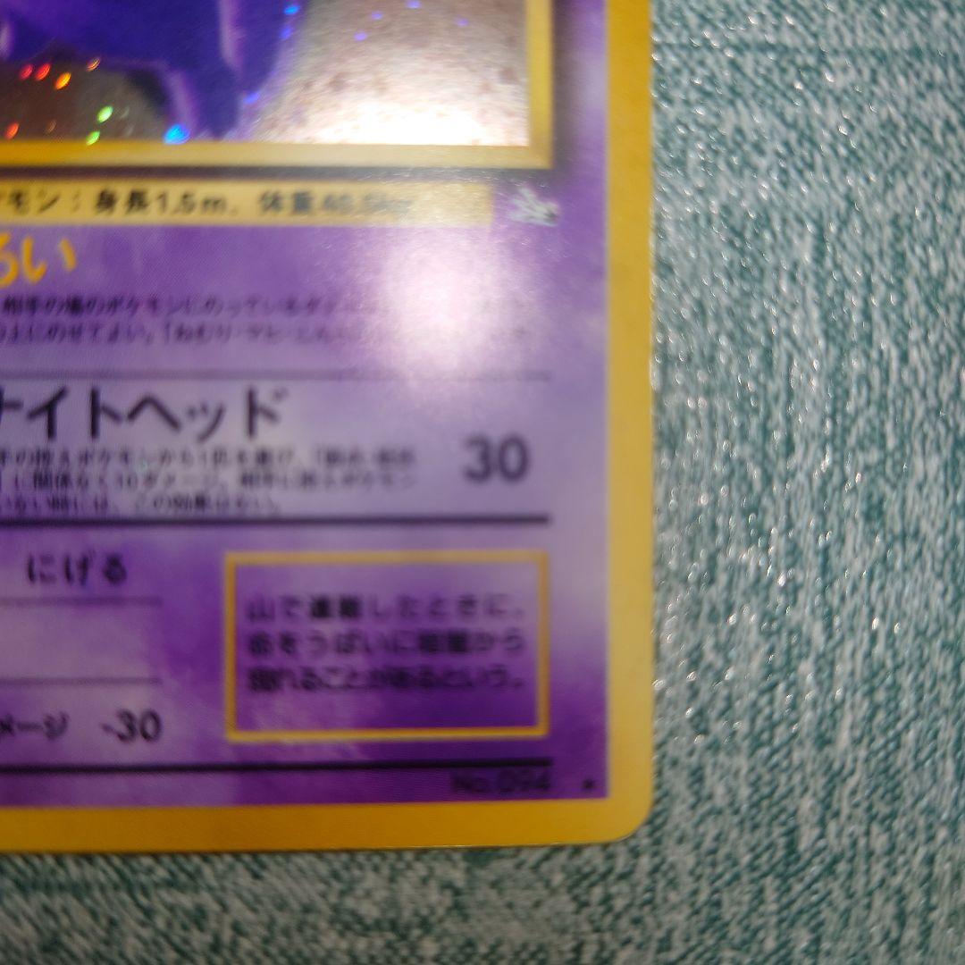 ゲンガー 旧裏　ホロカード LV.38 HP80　キラ
