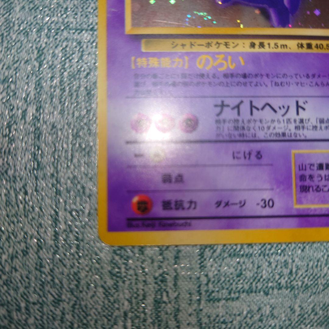 ゲンガー 旧裏　ホロカード LV.38 HP80　キラ