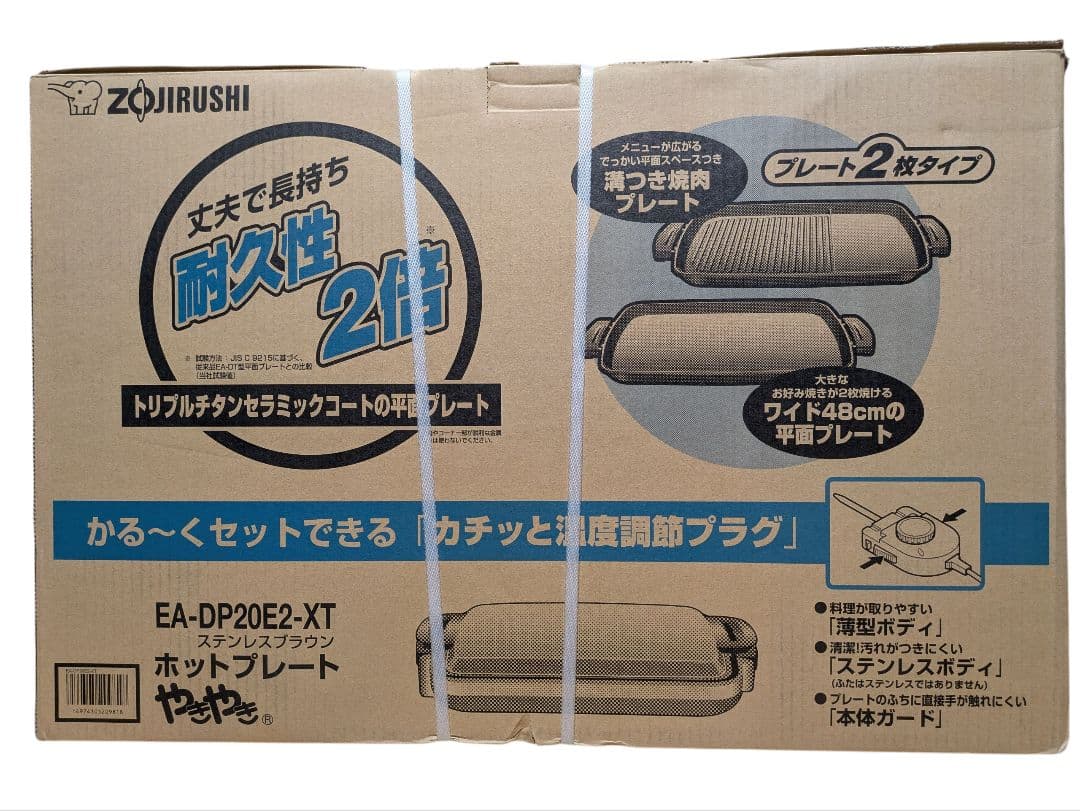 【新品未開封】ZOJIRUSHI 象印 EA-DP20E2-XT ホットプレート