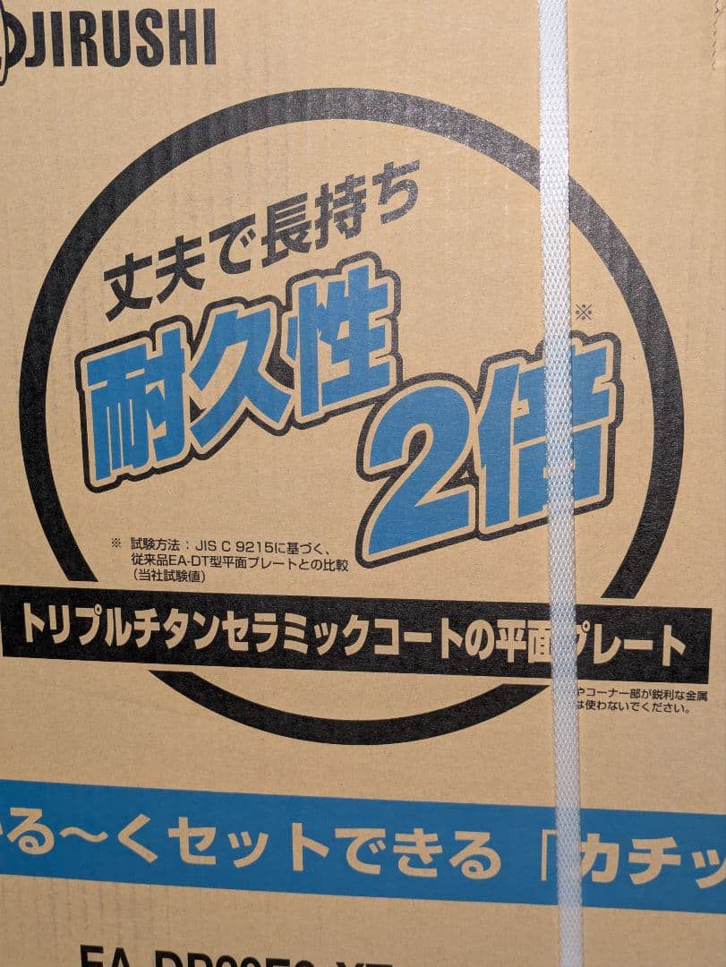 【新品未開封】ZOJIRUSHI 象印 EA-DP20E2-XT ホットプレート