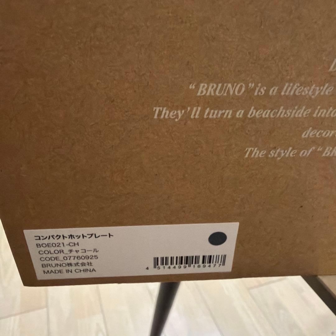 BRUNO コンパクトホットプレート BOE021 チャコール