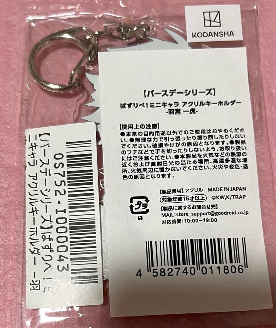 東京リベンジャーズ ぱずりべ 羽宮一虎 バースデー アクリルキーホルダー