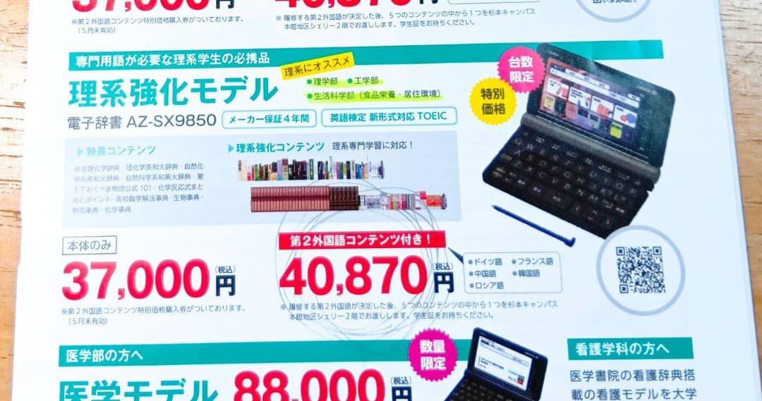 CASIO　XD-SX9850理系強化モデル　フランス語