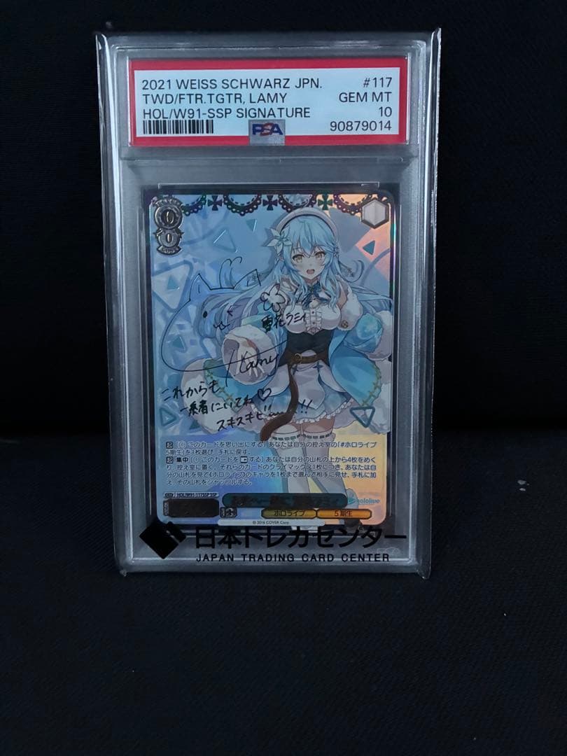 V*引様 【PSA10】未来へ一緒に 雪花ラミィヴァイスシュヴァルツ ホロライブ