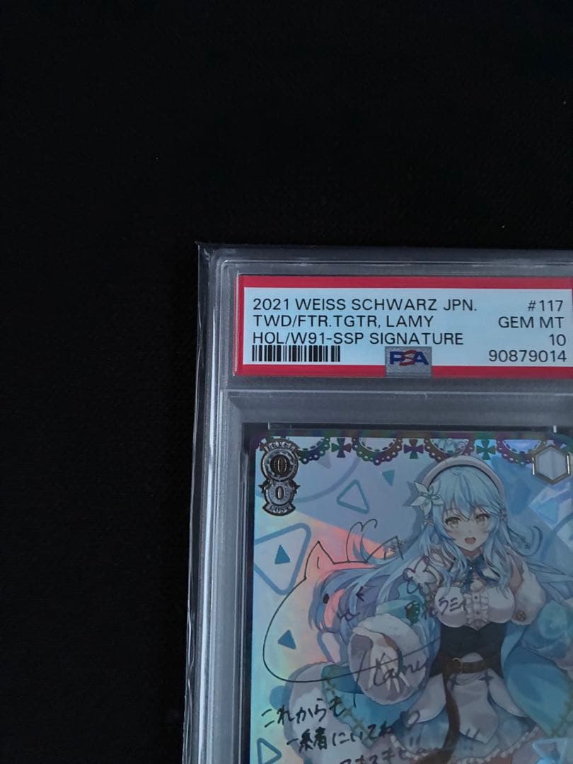 V*引様 【PSA10】未来へ一緒に 雪花ラミィヴァイスシュヴァルツ ホロライブ