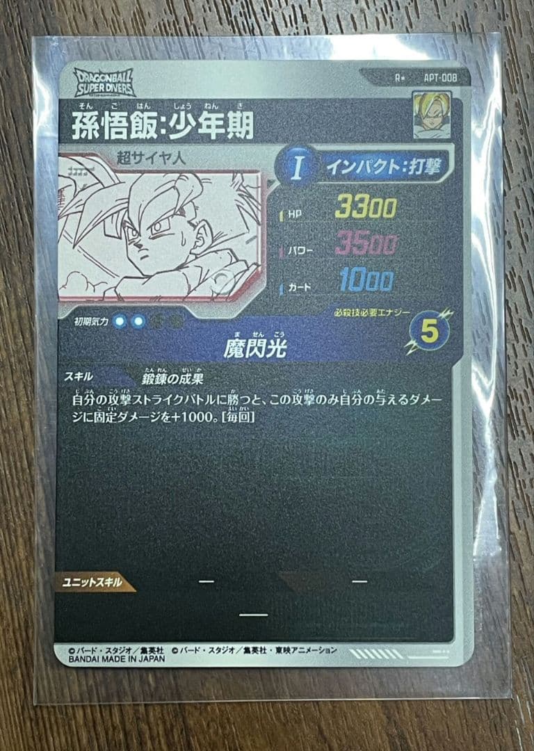 ドラゴンボールスーパーダイバーズ40th　孫悟飯 少年期 apt-008 ★R
