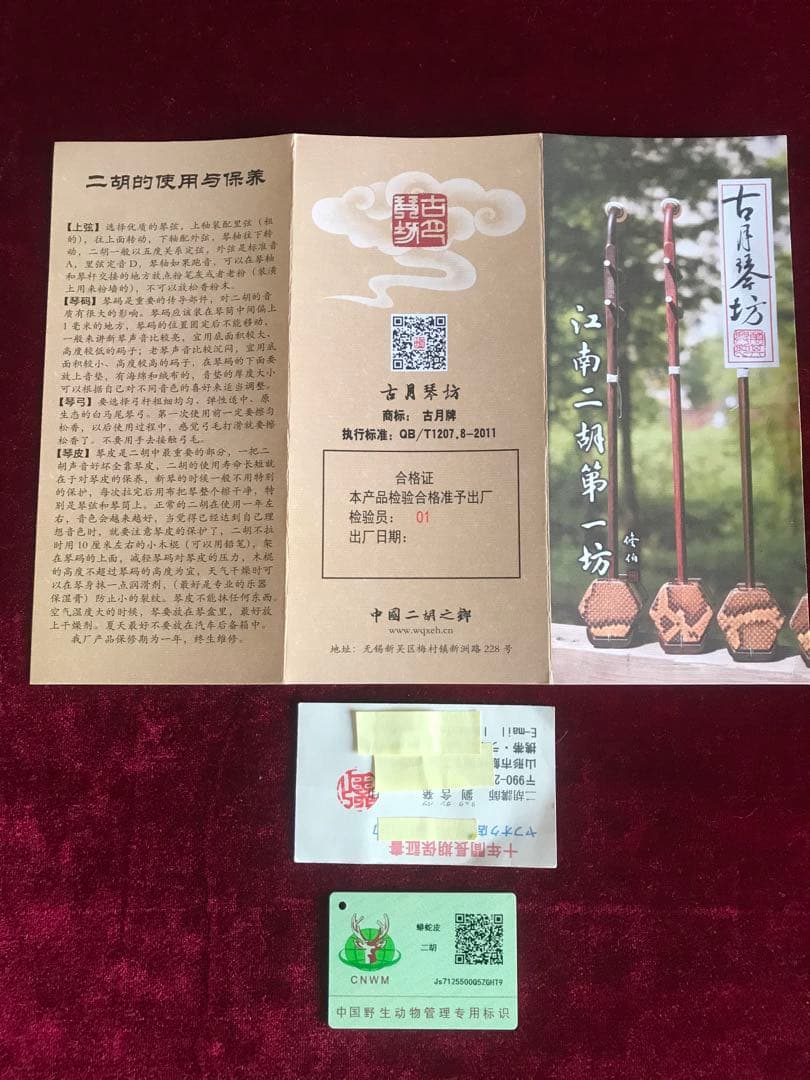 中胡（普通二胡より大きい★上級紅木★古月琴坊★十年保証★重低音