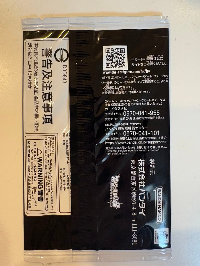 シリアル ゴジータBR 未開封 アルティメットバトル