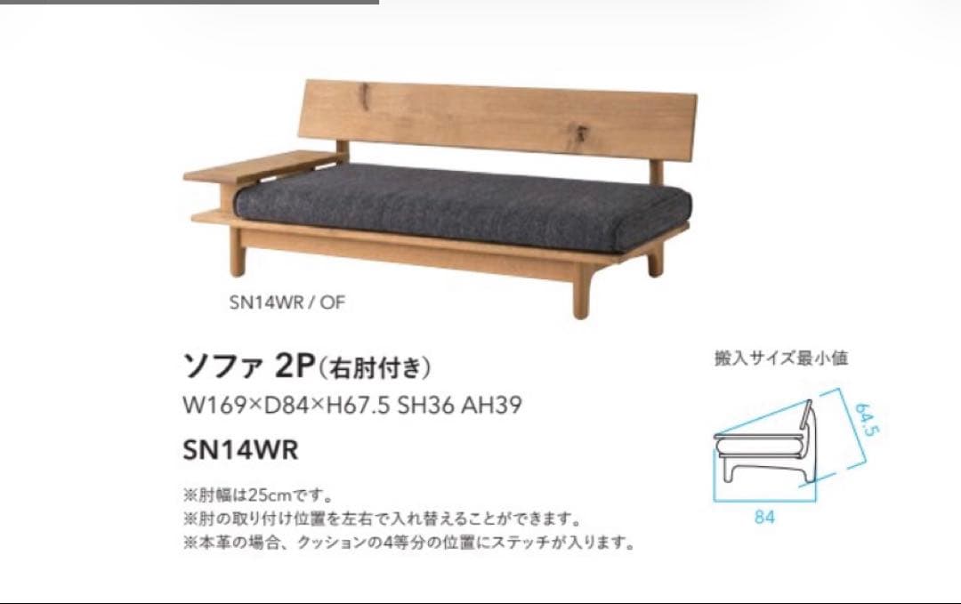 ⭐︎美品⭐︎飛騨産業製 片肘付ソファ2P森のことば