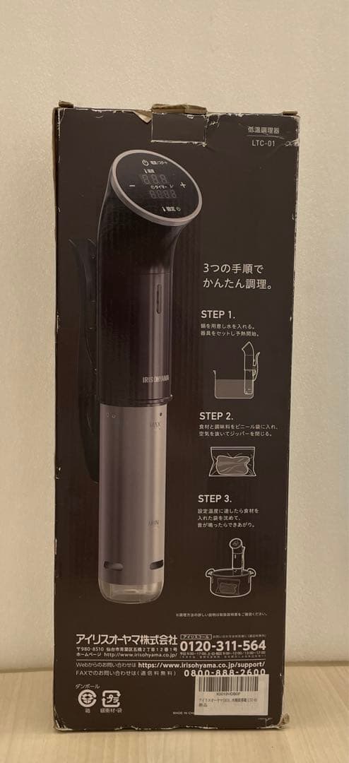 9445 IRIS 低温調理器 ‎LTC-01