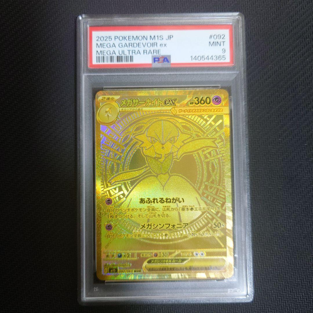 【PSA9】メガサーナイト ex mur 092/063