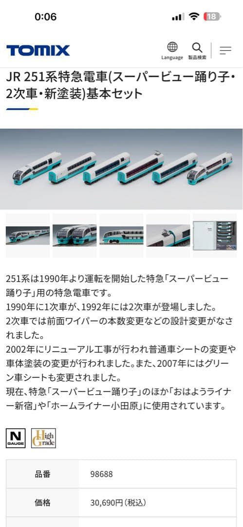 TOMIX スーパービュー踊り子98688 98699 ２次車新塗装セット