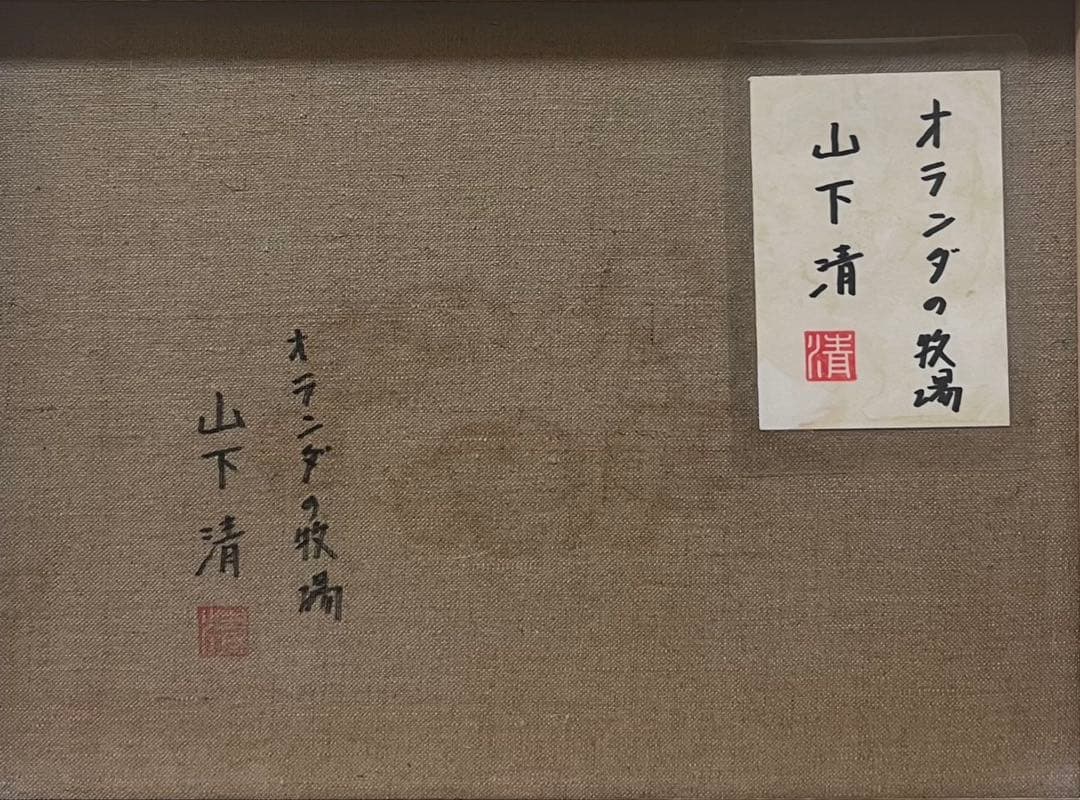 【F6号】山下清（長岡の花火）手描/表裏サイン有り/油彩/アクリル/裏シール有り