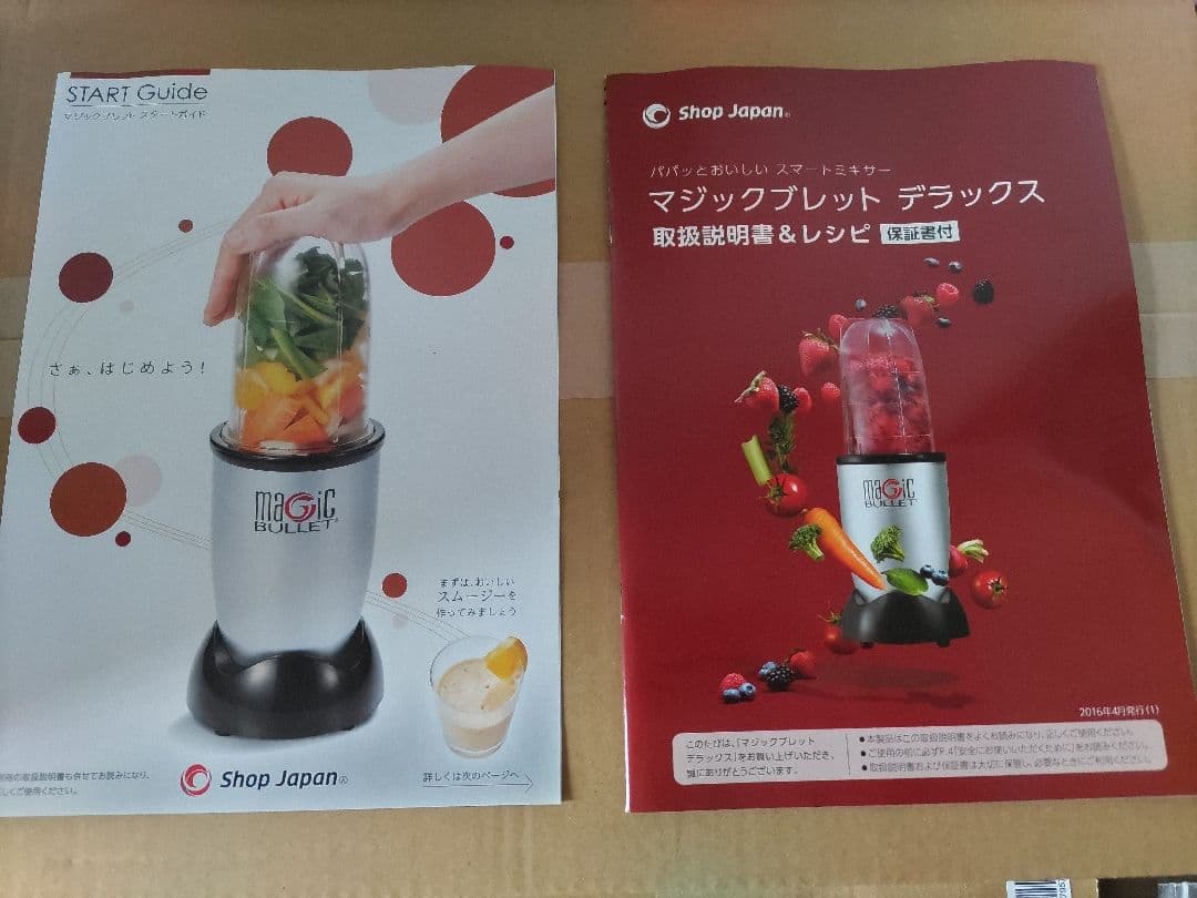 ショップジャパン　ミキサー マジックブレット デラックス　替刃２枚付き