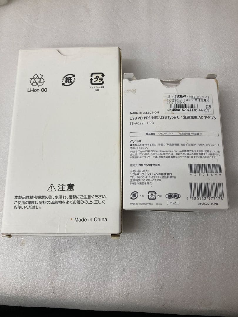 Libero 5G IV Y!mobile スマートフォン本体　充電アダプター