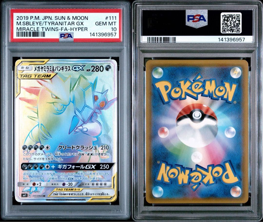 PSA10 メガヤミラミ&バンギラスGX HR