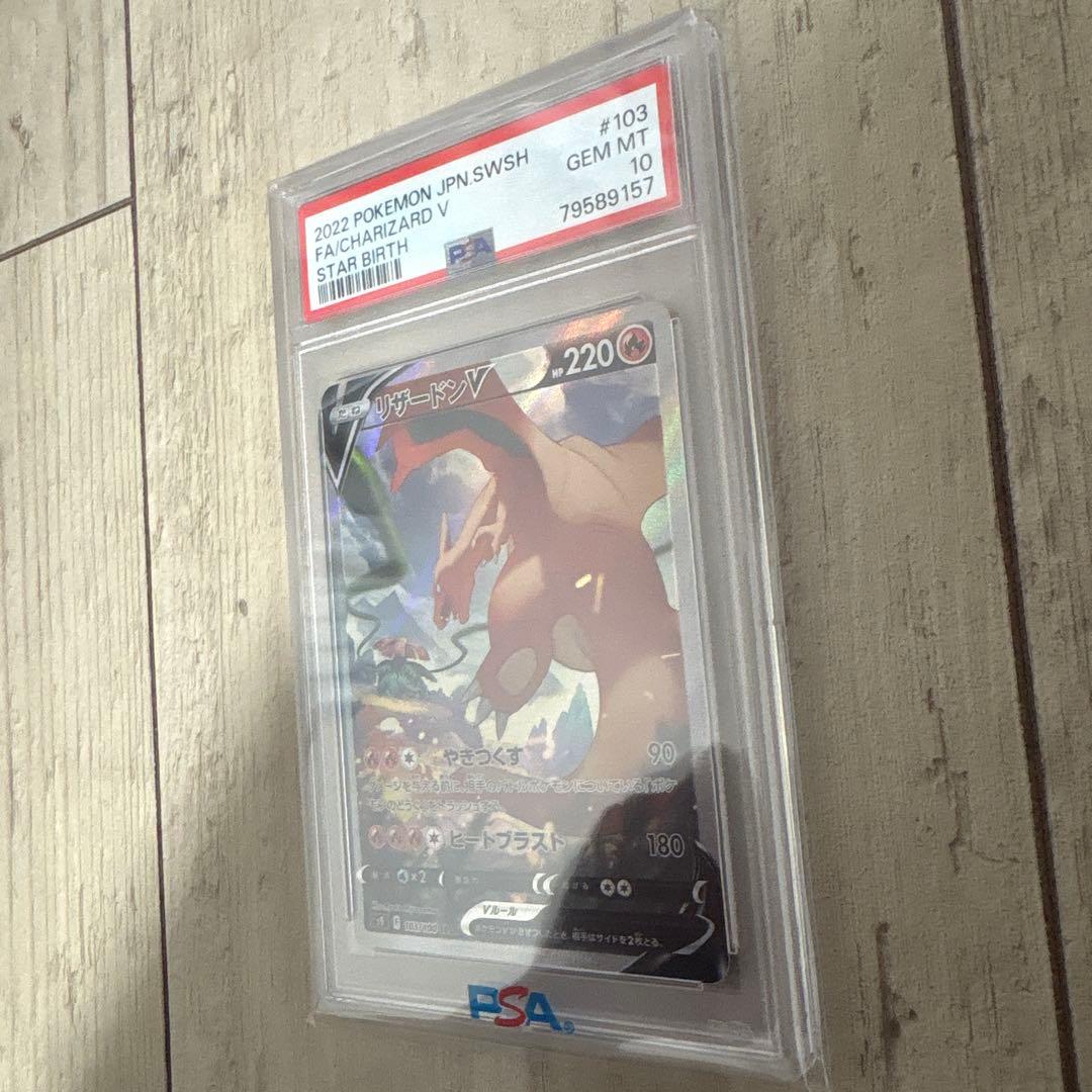 2022年 ポケモンカード リザードンV PSA 10