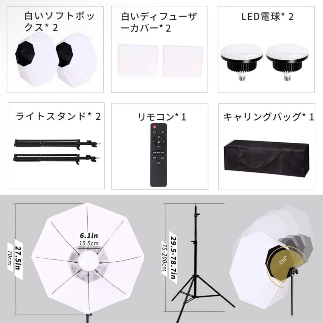 【美品】撮影用 八角形ソフトボックスライト2個セット LED電球付き