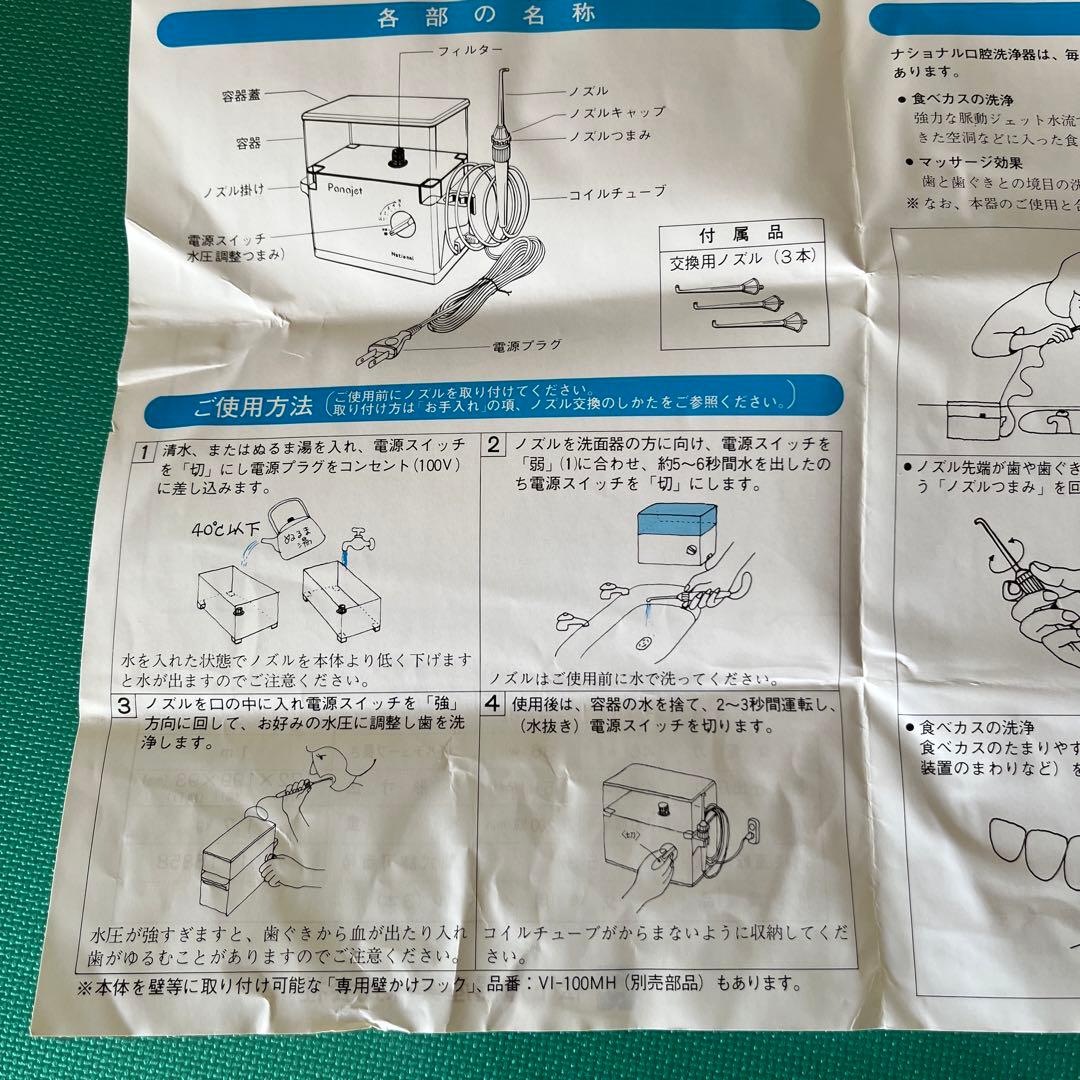 ⭐️マニア必見　ナショナル口腔洗浄器　パナジェット　VI-100M