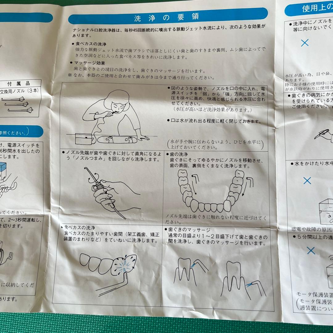 ⭐️マニア必見　ナショナル口腔洗浄器　パナジェット　VI-100M