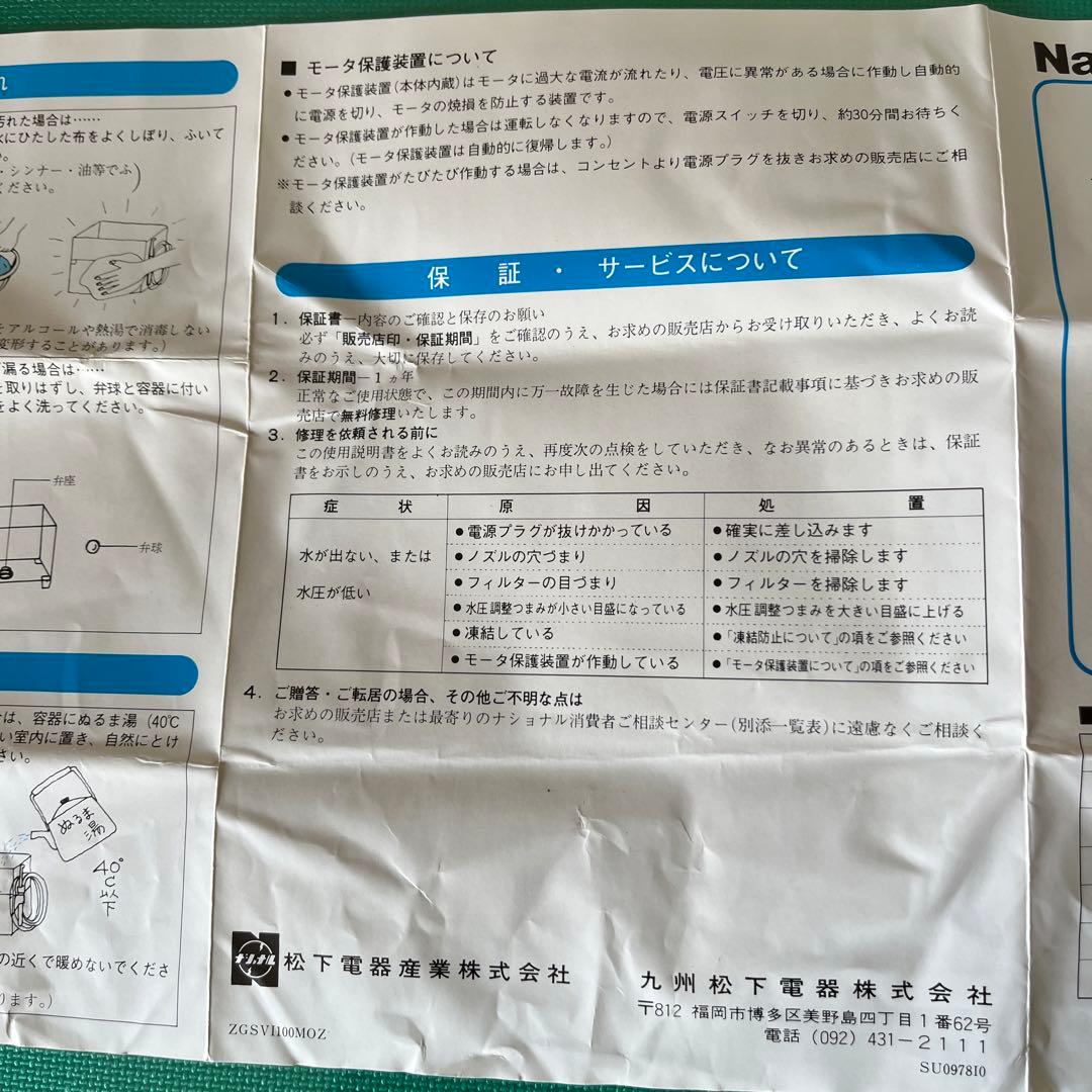 ⭐️マニア必見　ナショナル口腔洗浄器　パナジェット　VI-100M