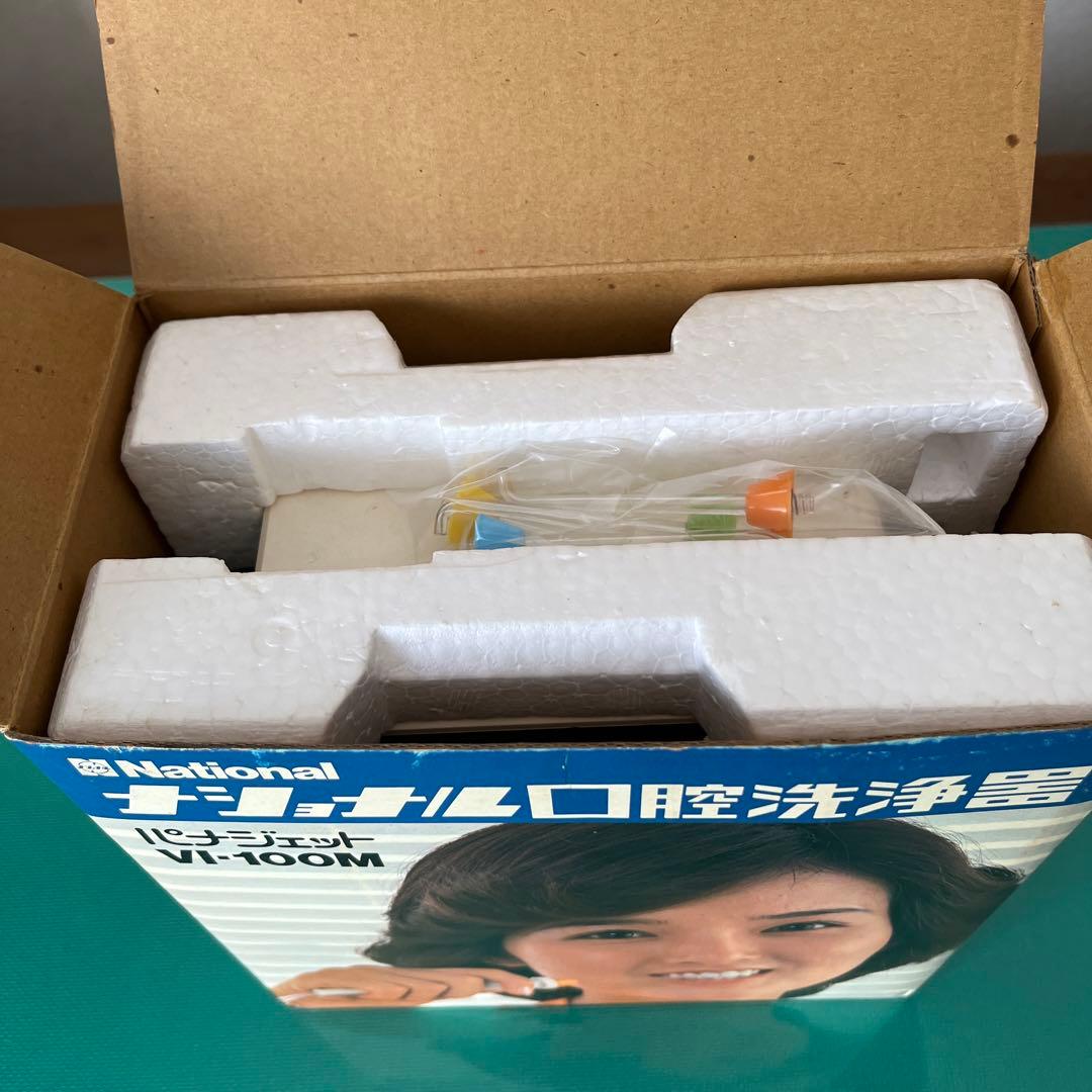 ⭐️マニア必見　ナショナル口腔洗浄器　パナジェット　VI-100M