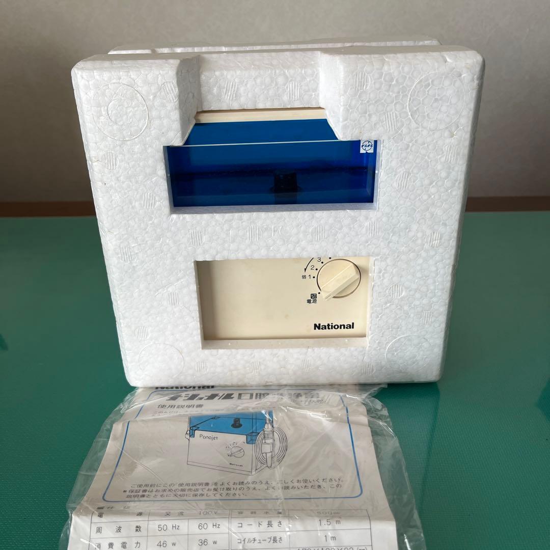 ⭐️マニア必見　ナショナル口腔洗浄器　パナジェット　VI-100M