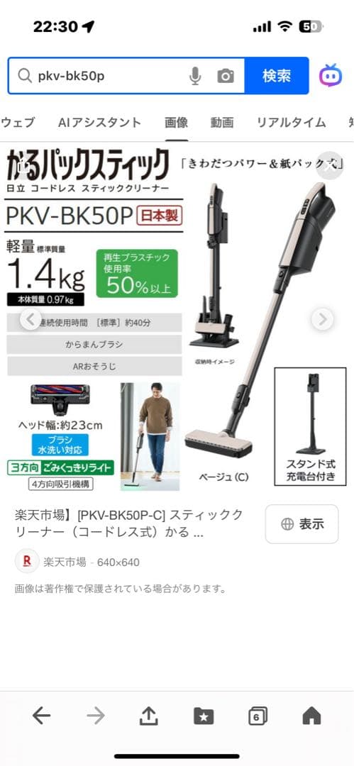 本日限定　日立コードレススティッククリーナー　PKV-BK50P ベージュ
