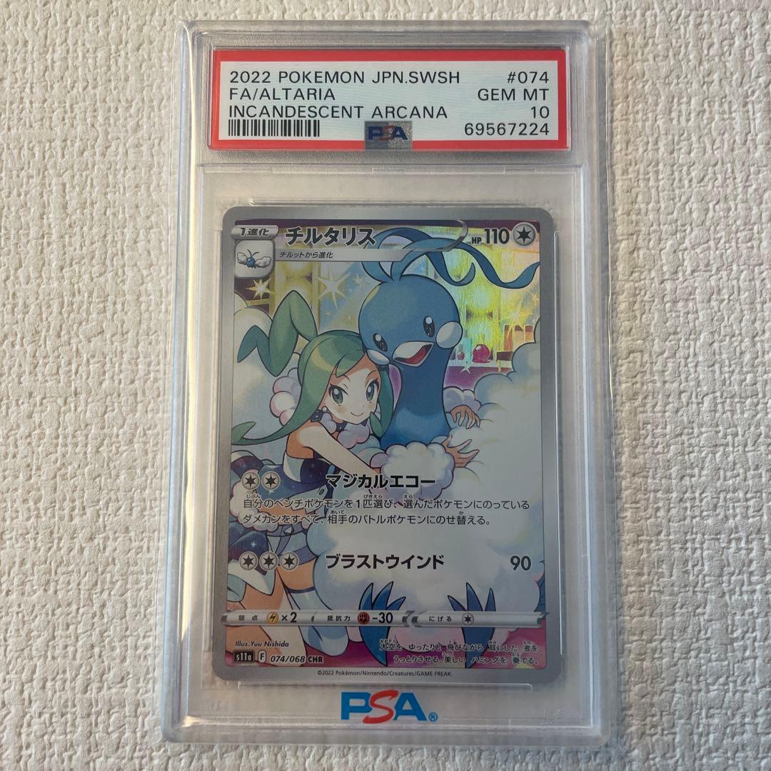 ポケモンカード PSA10 4枚セット
