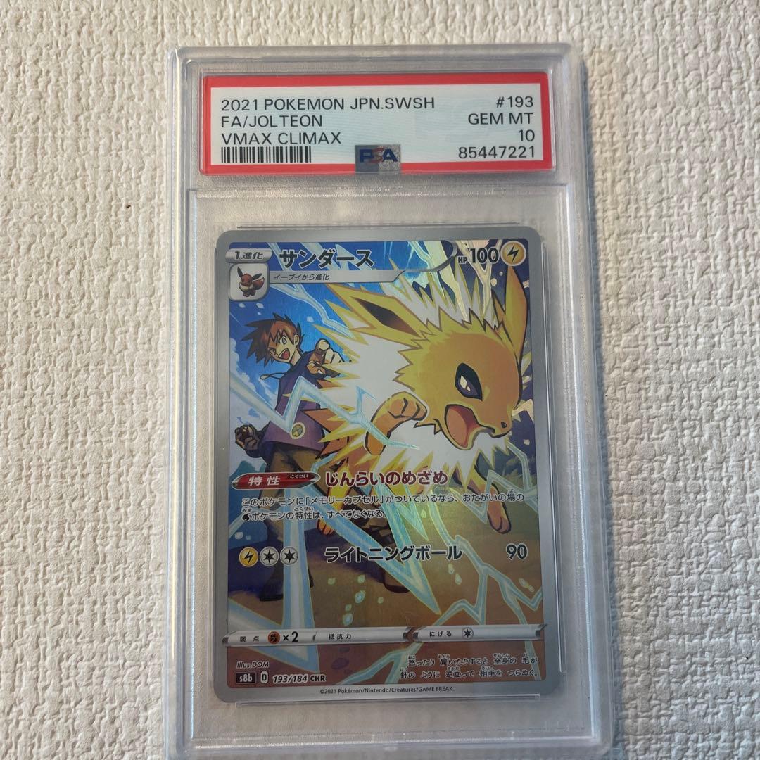 ポケモンカード PSA10 4枚セット