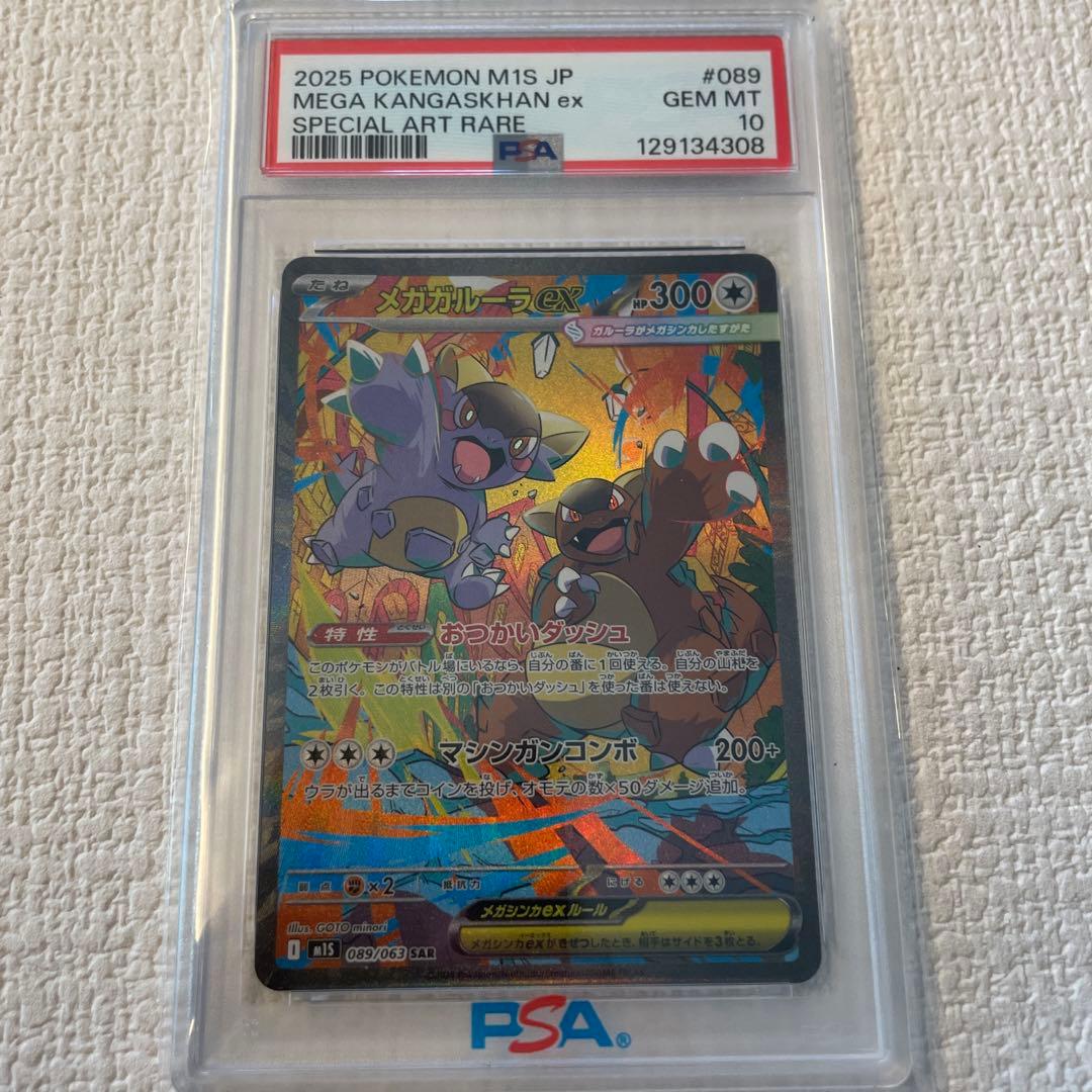 ポケモンカード PSA10 4枚セット