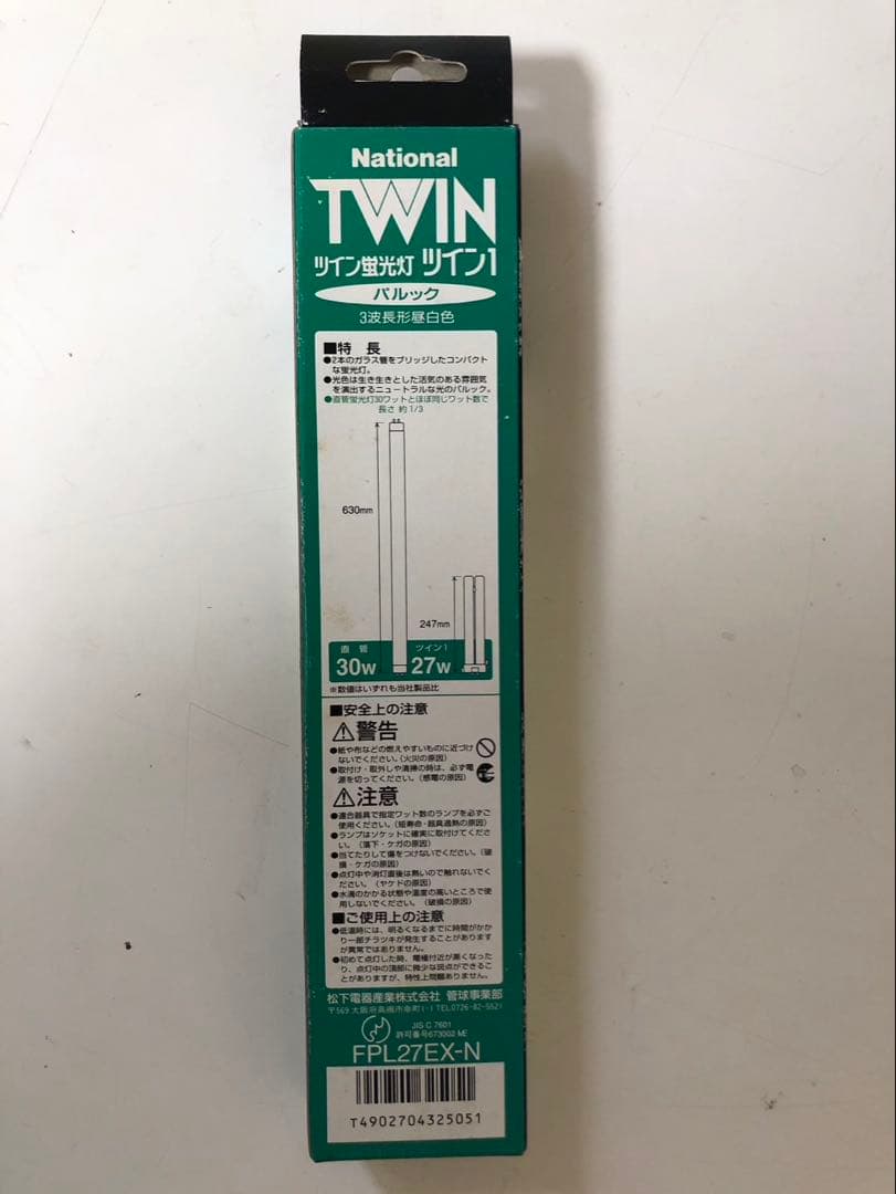 【新品】　National FPL27EX-N 8本セット