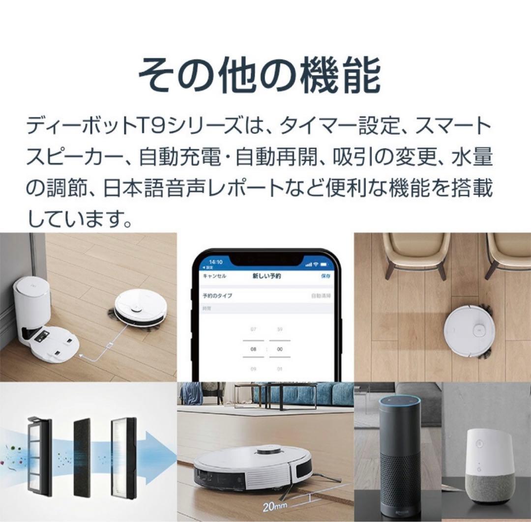新品未使用】ECOVACS DEEBOT マッピング　ゴミ自動収集水拭き