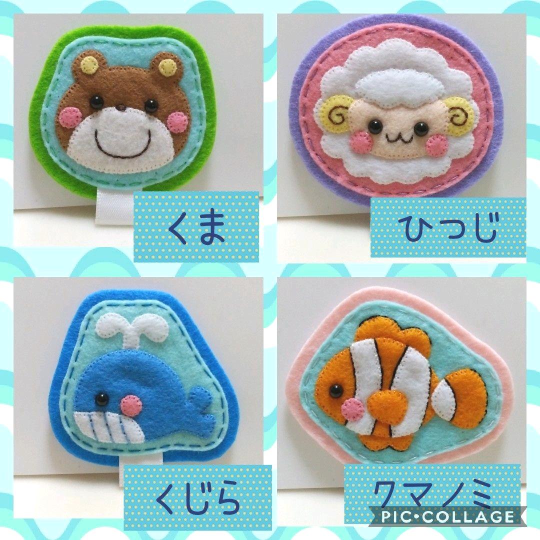 フェルト☆ハンドメイド☆名札付けワッペン
