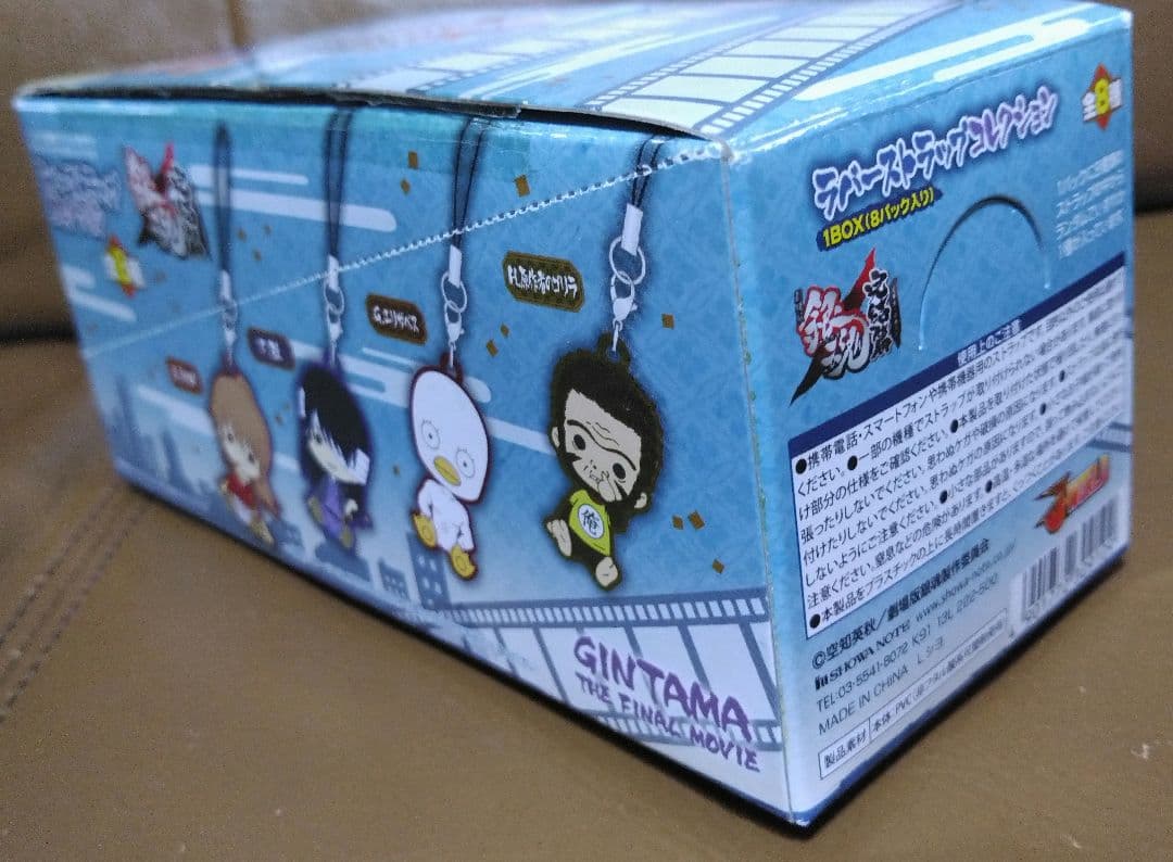 ストラップ◎劇場版 銀魂 完結篇/ラバーストラップコレクション J-WORLD