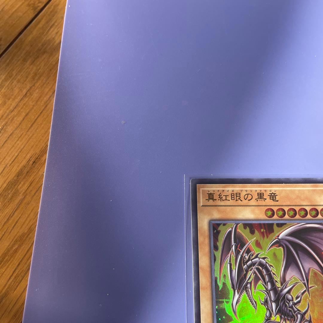 ヒスコレ　真紅眼の黒竜　ウルトラ　3枚　⑥