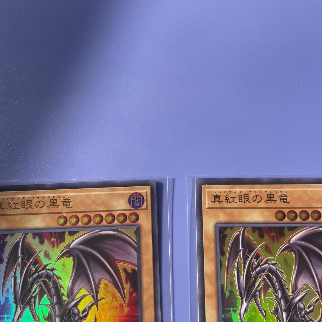 ヒスコレ　真紅眼の黒竜　ウルトラ　3枚　⑥
