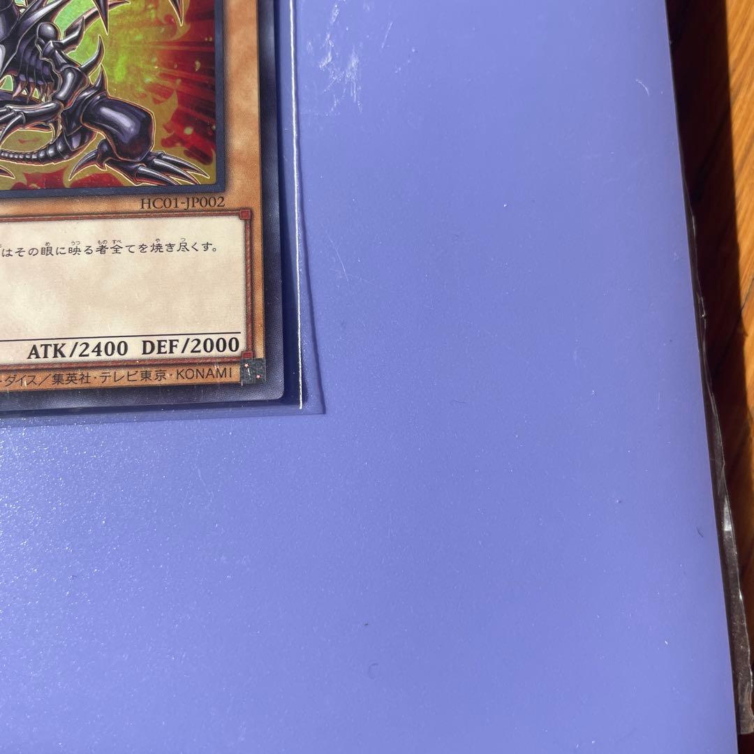 ヒスコレ　真紅眼の黒竜　ウルトラ　3枚　⑥