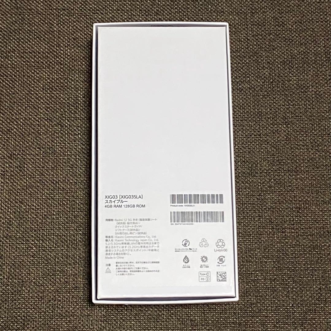 Xiaomi Redomi 12 5G 128GB スカイブルー