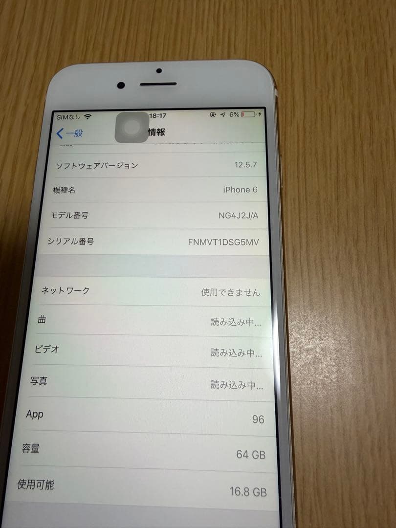 iPhone 6 ゴールド 64GB