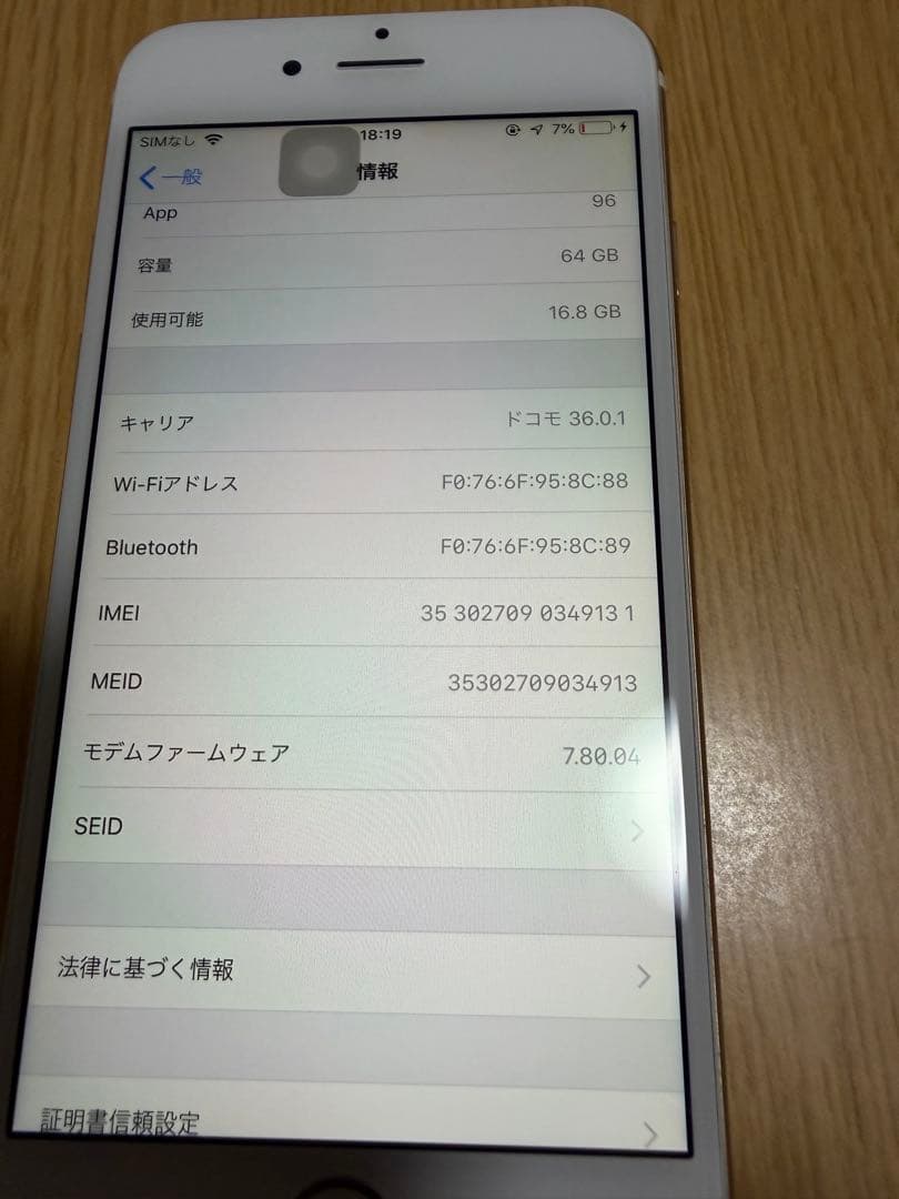 iPhone 6 ゴールド 64GB