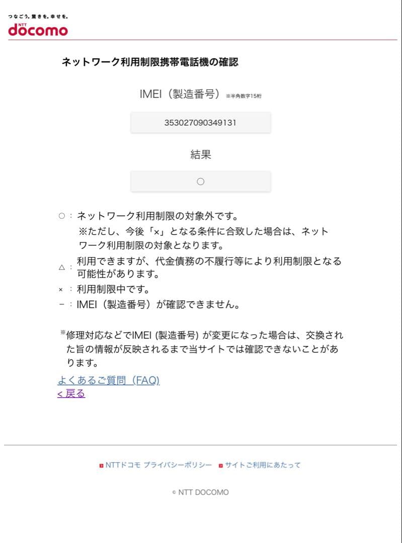 iPhone 6 ゴールド 64GB