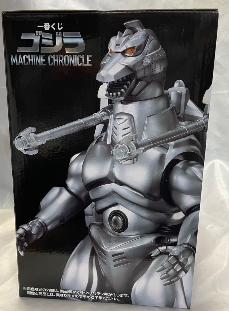 一番くじゴジラMACHINE CHRONICLE ラストワン&A賞