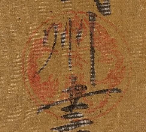 【稀品】◆宮本武蔵（武州）短冊『吊蒐競渡舩』◆検） 佐々木小次郎 巌流島