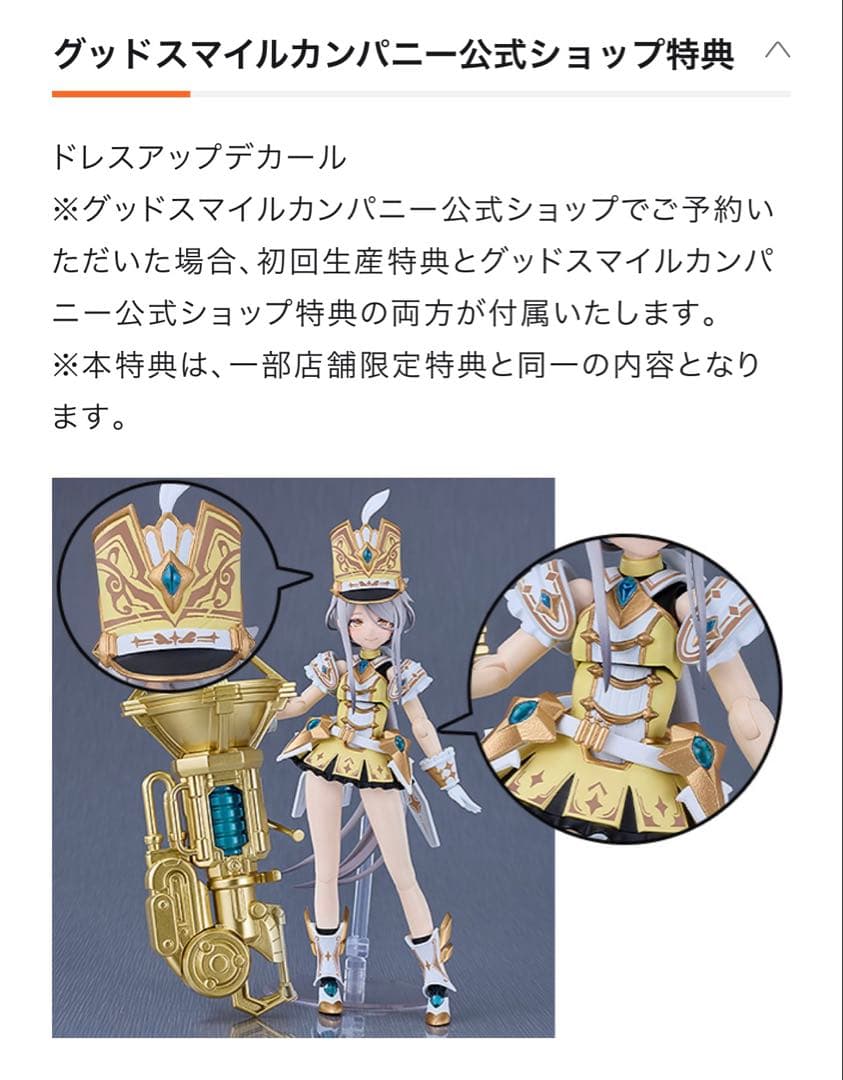 [新品未組立](特典付き) PLAMATEA アイリス＝ブルックナー